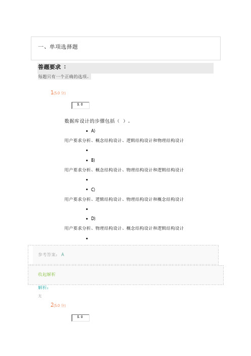 《管理信息系统》第3阶段在线作业 - 副本