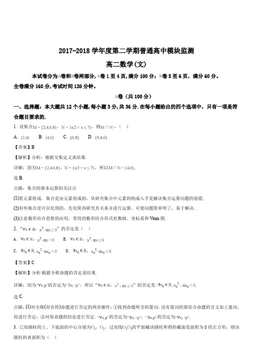 山东省东营市河口区一中2017-2018学年度第二学期普通高中模块检查高二数学(文)试题(解析版)