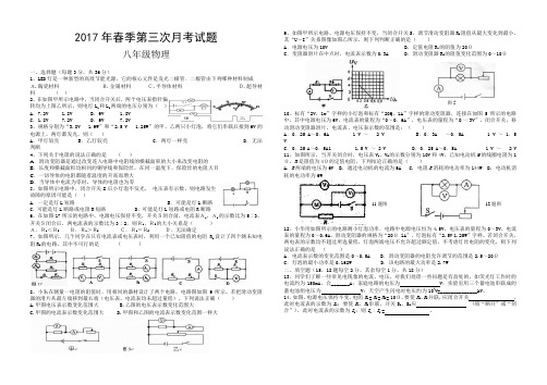 2017年春八年级物理下册第三次月考试题