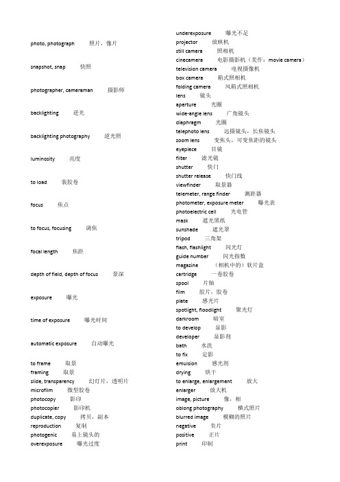 摄影专业英语词汇