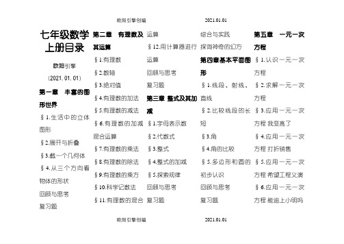 新北师大版初中数学教材目录之欧阳引擎创编