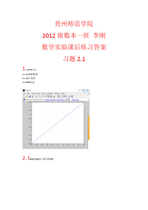 数学实验(第二版)课后习题答案