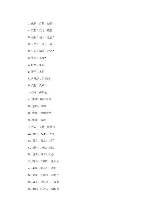 类比推理练习 (1)