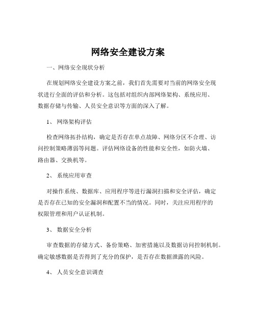 网络安全建设方案