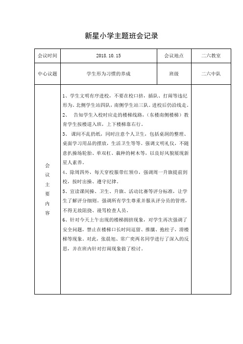 扫黑除恶班会记录 (1)