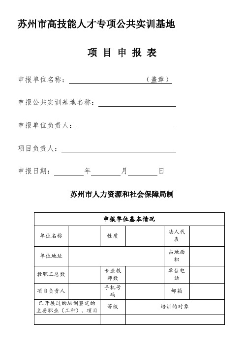 苏州高技能人才专项公共实训基地