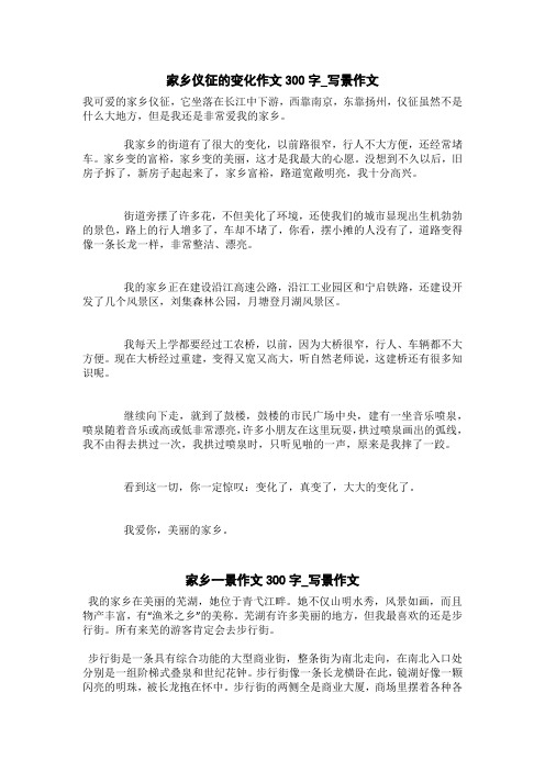 家乡一景作文300字_写景作文