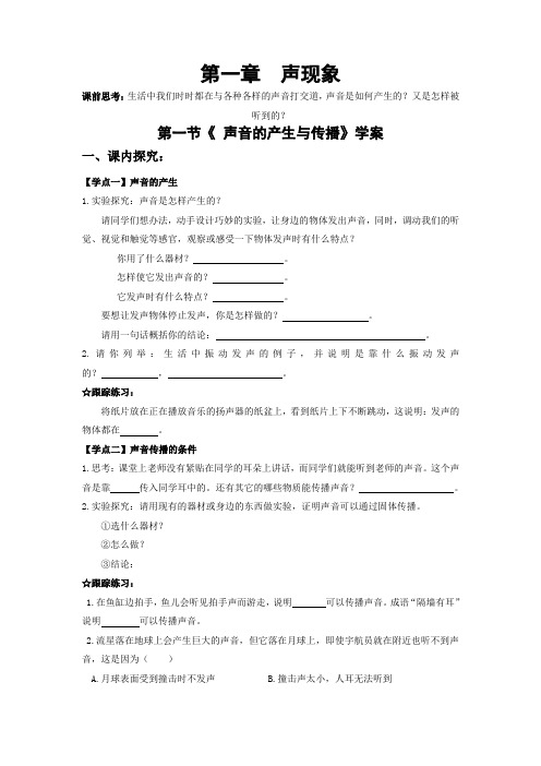 第一章 声现象导学案教案