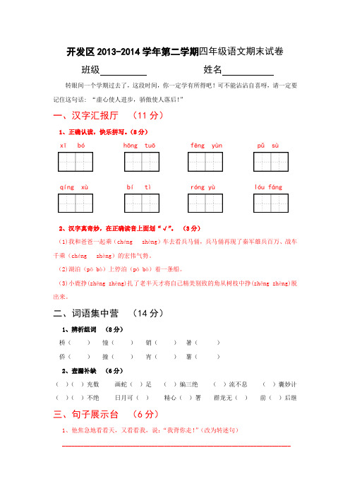 四年级下册语文期末试卷3试卷