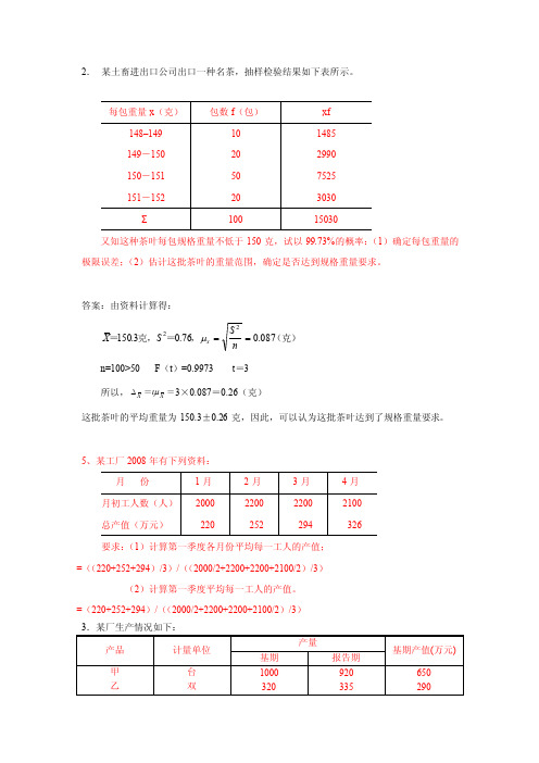 [评析]统计学计算题