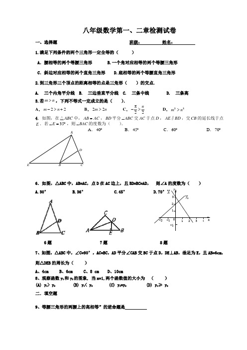 北师大版八年级数学下册第一、二章检测试卷