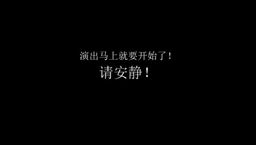 【精品推荐完整版】2016年女朋友老婆生日patty晚会动态化超强的精品ppt模板精品