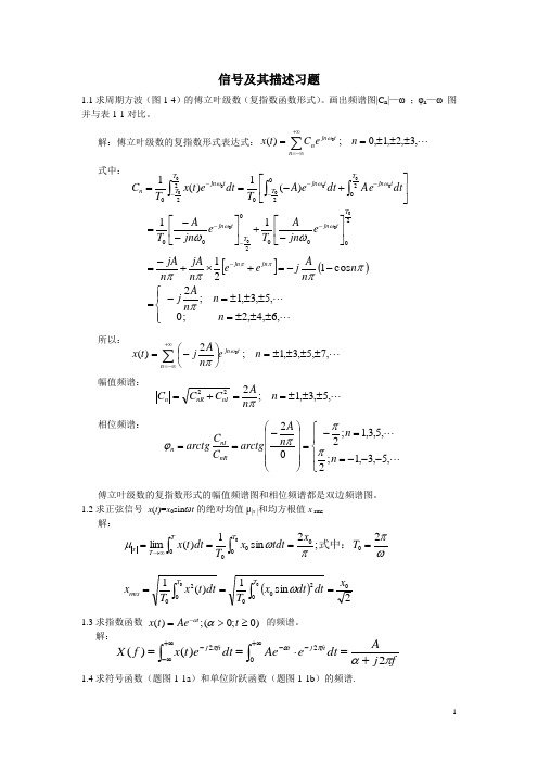 机械工程测试技术基础课后习题答案