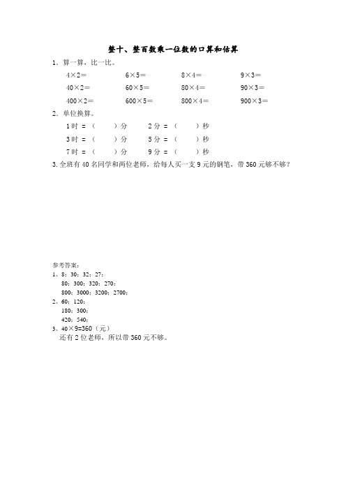 苏教版 数学 三年级上册  全册 课课练