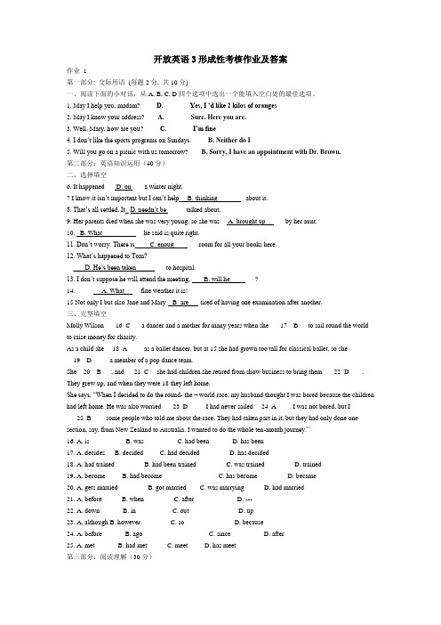 开放英语3形成性考核作业及答案