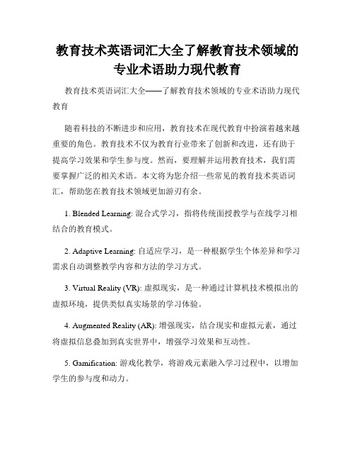 教育技术英语词汇大全了解教育技术领域的专业术语助力现代教育