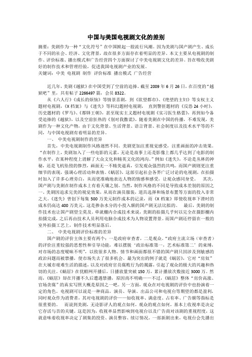 中国与美国电视剧文化的差别