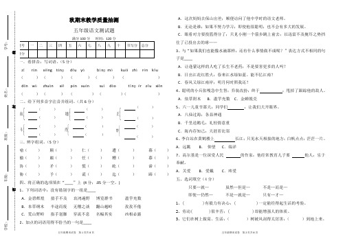 苏教版五年级语文期末抽测试题及答案