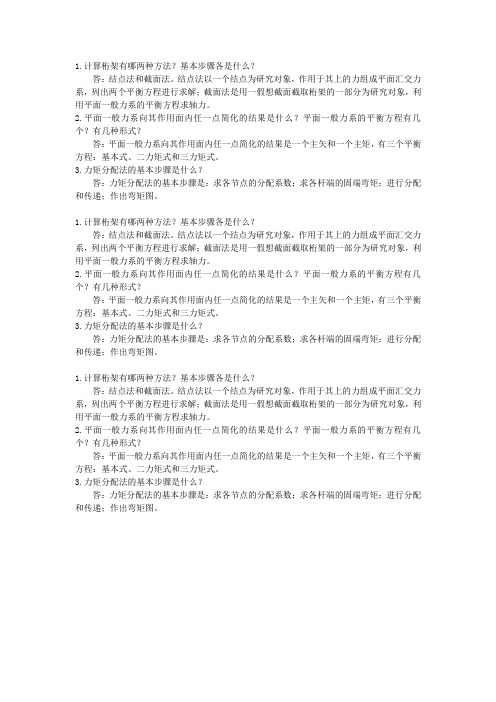 建筑力学复习资料