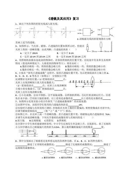 透镜及其应用复习导学案