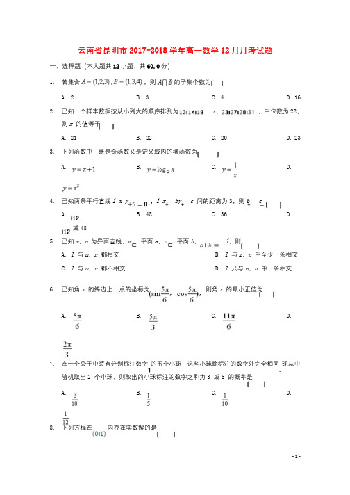 云南省昆明市2017_2018学年高一数学12月月考试题2018010602151