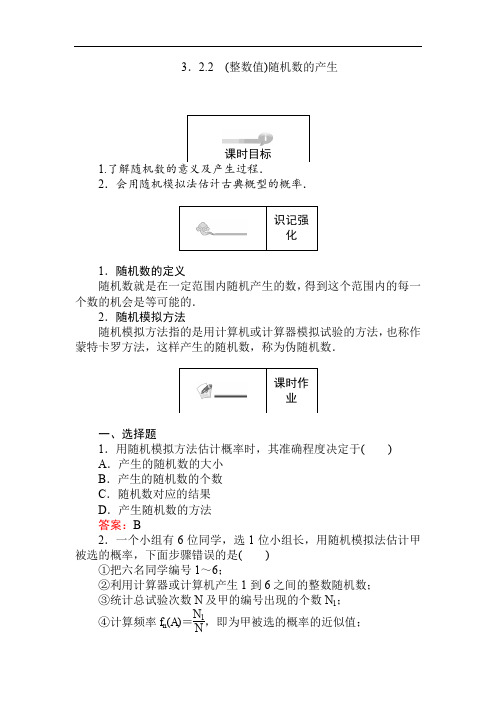 2019-2020学年高中数学人教A版必修三课时作业：第3章 概率 3.2.2 Word版含答案.doc