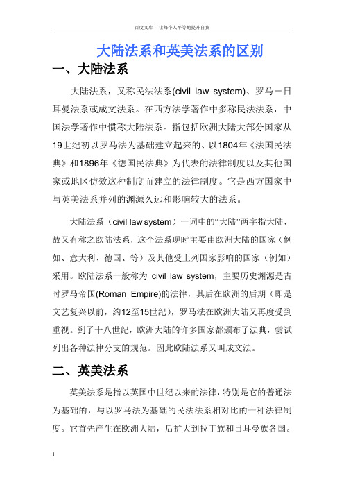 大陆与英美法系的区别