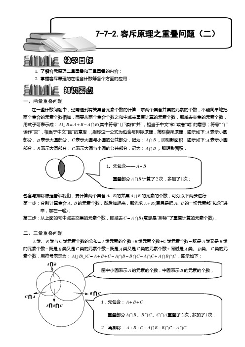 小学奥数  容斥原理之重叠问题(二) 精选练习例题 含答案解析(附知识点拨及考点)