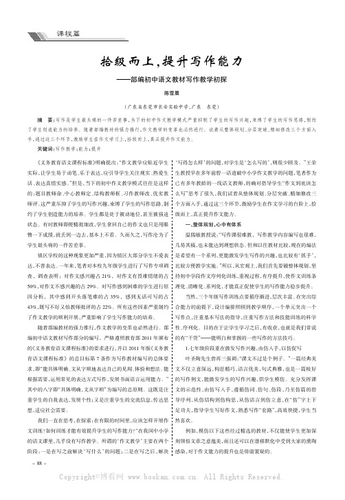 拾级而上，提升写作能力——部编初中语文教材写作教学初探