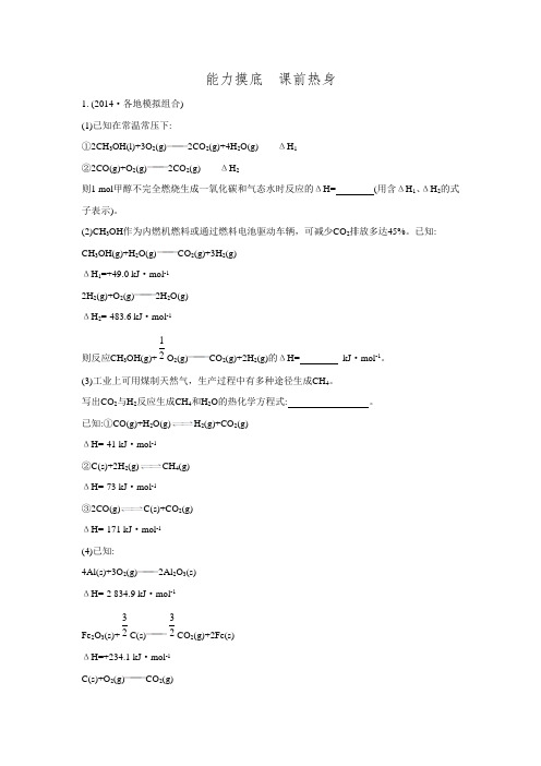 【南方凤凰台】高考化学(广东专用)一轮复习第5单元+化学反应与能量变化1能力摸底课前热身(含解析)