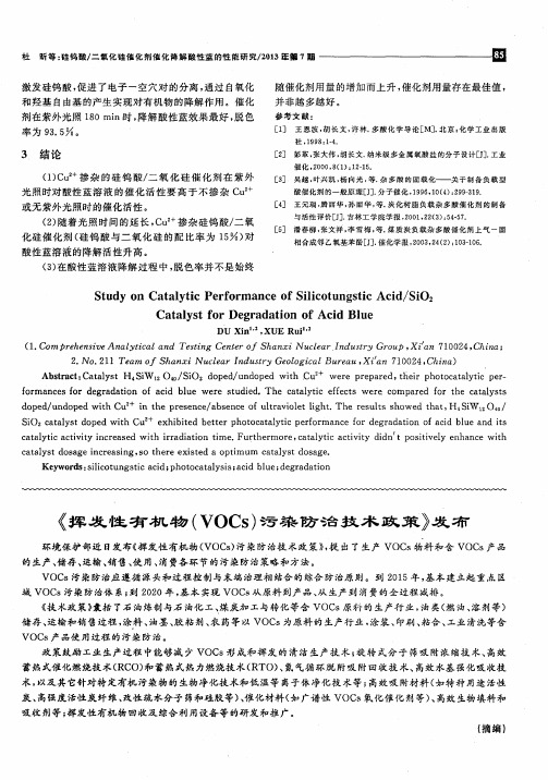 《挥发性有机物(VOCs)污染防治技术政策》发布