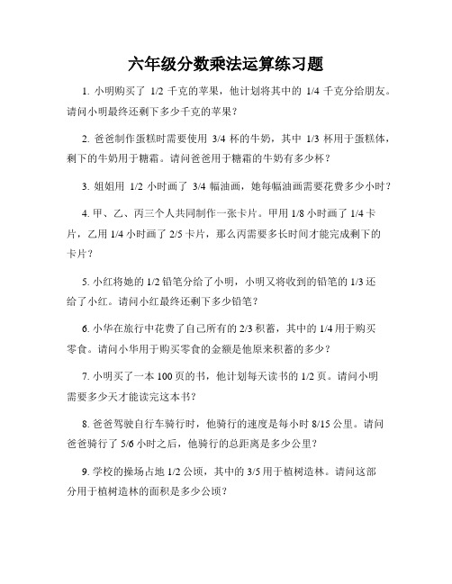 六年级分数乘法运算练习题