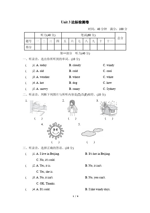 人教版PEP小学四年级英语下册第三单元Unit 3达标检测卷