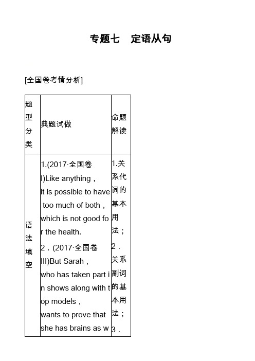 高中英语真题：专题七 定语从句