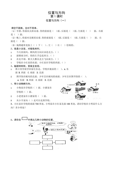 人教版三年级数学下册1-4单元课课练(18页)