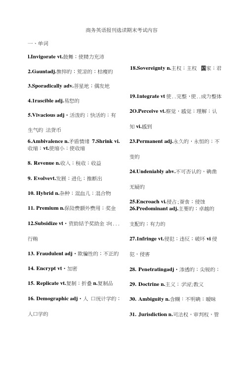 报刊选读期末考试.doc