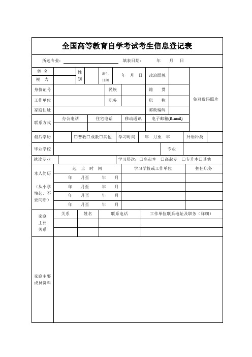 自考登记表