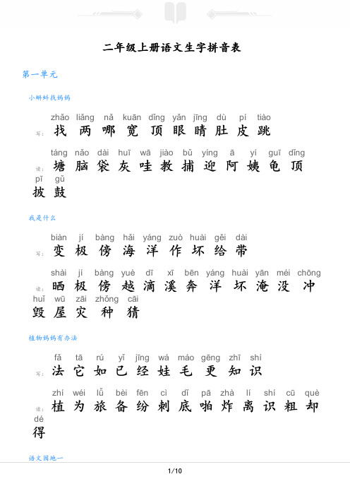 二年级上册语文生字拼音表