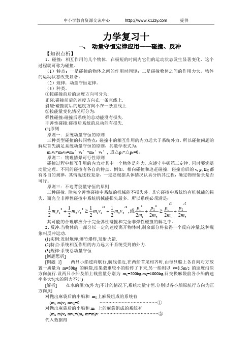 高三力学复习十五讲--碰撞、反冲