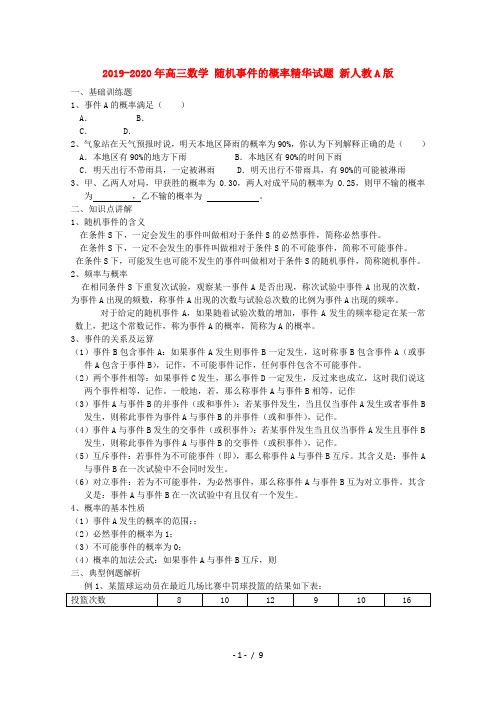 2019-2020年高三数学 随机事件的概率精华试题 新人教A版