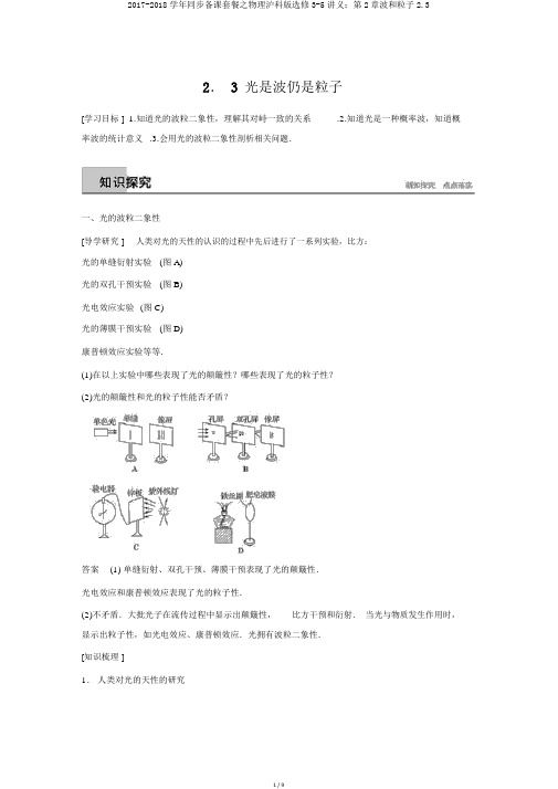 2017-2018学年同步备课套餐之物理沪科版选修3-5讲义：第2章波和粒子2.3