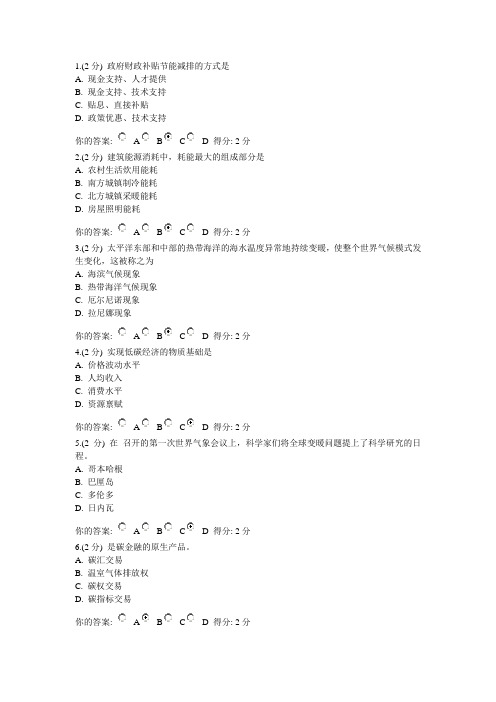 2013年广西低碳经济公需科目考试100分卷