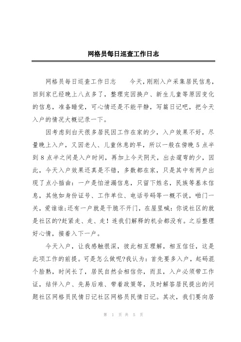 网格员每日巡查工作日志