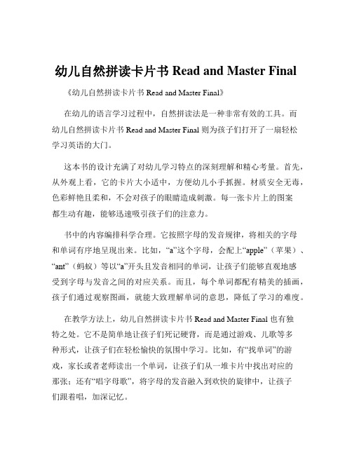 幼儿自然拼读卡片书Read and Master Final