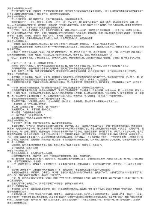 我做了一件好事作文(15篇)