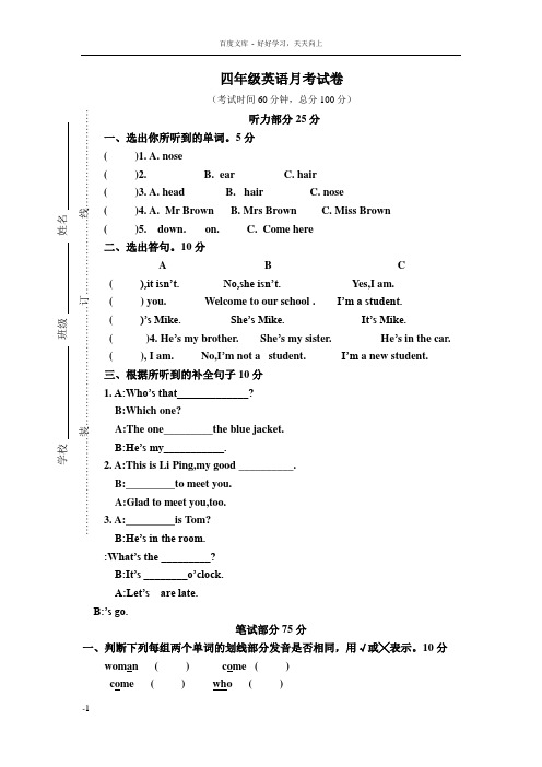 四年级下册英语3月份月考试卷