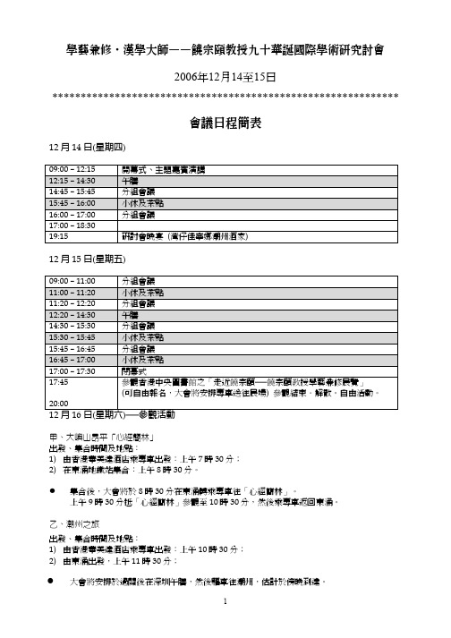 会议日程简表