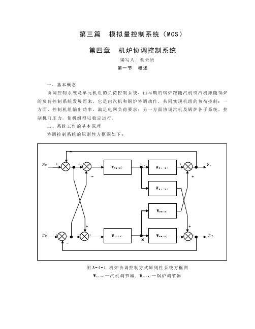 3-4机炉协调控制系统