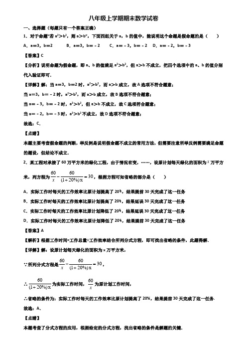 ★试卷3套精选★广州市2020届八年级上学期期末复习检测数学试题