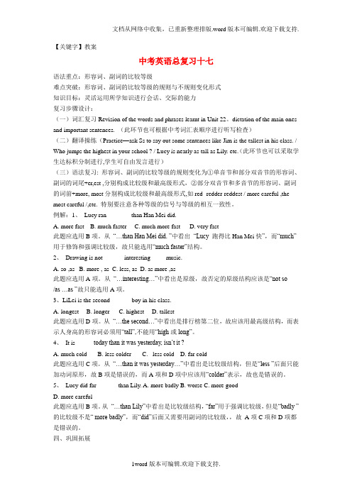 【教案】中考英语总复习教案十七十八1